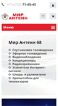 Mobile Screenshot of mirantenn68.ru